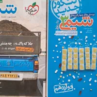 شیمی یازدهم و دوازدهم