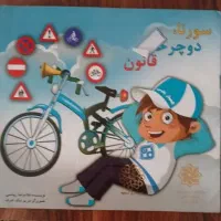 کتاب داستان