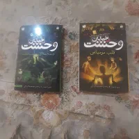 کتاب خیابان وحشت