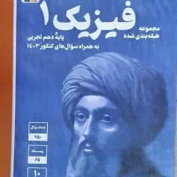 کتاب درسی فیزیک دهم تجربی
