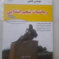 ریاضیات پنجم ابتدایی مهندس فتحی