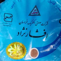 فروش سیم ۱.۵ خراسان افشار نژاد