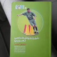 کتاب علم تمرین