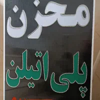 تابلو ال ای دی چشمک زن مخزن پلی اتیلن