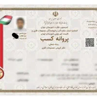صدور انواع جواز کسب قانونی