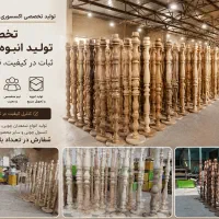 تولید تخصصی آباژورچوبی خراطی(فقط 2000/000)