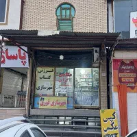 مغازه فروشی