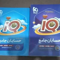 کتب کنکور ، شیمی ، حسابان ، هندسه ، گسسته