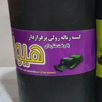 پلاستیک زباله