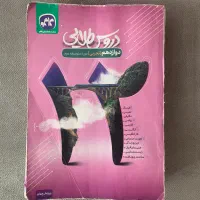 گام به گام دوازدهم تجربی کاگو