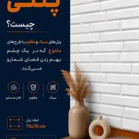 دیوارپوش پنلی