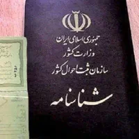 شناسنامه ام گم شده