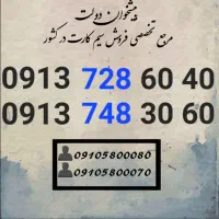 سیم کارت رند همراه اول 0913.748.30.60