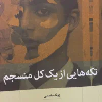 کتاب|کتاب و مجله ادبی|رشت, منظریه|دیوار