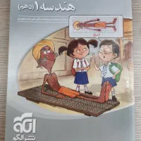 کتاب تست هندسه ۱