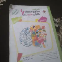کتاب هوش و استعداد تحلیلی ششم (مرشد مبتکران)