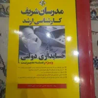 کتاب کارشناسی ارشد