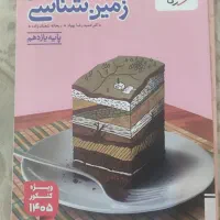 تجربی|کتاب و مجله آموزشی|کرمانشاه, |دیوار
