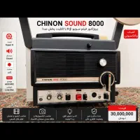 پروژکتور کمیاب chinon sound 8000