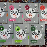 کتاب های کمک درسی سیگنال ۲۰ پایه دوازدهم