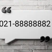 رندترین خط تلفن تهران بدون مشابه