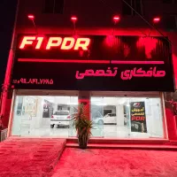 دوره آموزشی فوق تخصصی PDR گیلان رودسر