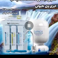 تصفیه آب ۶مرحله ای