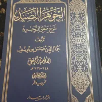 کتاب جوهر النضید