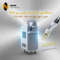 فروش دستگاه لیزر کندلا با اقساط بلندمدت + گارانتی