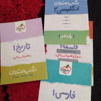 شب امتحانی دهم انسانی