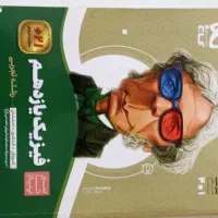 سیرتاپیاز فیزیک یازدهم