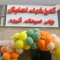 آشپز