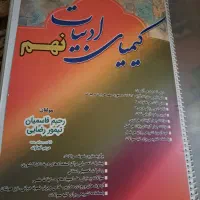 کتاب کیمیای ادبیات نهم