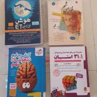 کتاب های تیزهوشان نهم، هوش فرازمینی