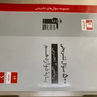 کتاب پیمانه ای(مجموعه سوالات تشریحی)قلمچی تجربی