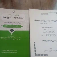 قانون نظام مهندسی ، بیمه و مالیات