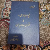 نهج البلاغه