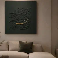 تابلو کالیگرافی مربع ۷۰ سانت