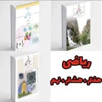 همیار امتحان ریاضی هفتم هشتم نهم