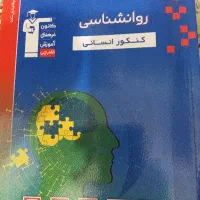 کتاب روانشناسی قلمچی