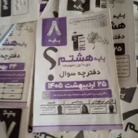 آزمون های قلم چی هشتم