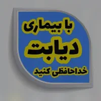 کاملا گیاهی و 100 %تصمینی قندتو مهار کن