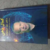 کتاب کمال ذهن