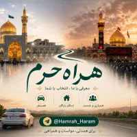 اسکان رایگان محدوده حرم