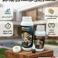 رنگ ترمو رنگ چوب ترمود رنگ چوب با اجرای رایگان