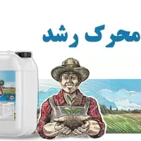 افزایش تناژ ۳۰درصدبه بالا(کودهای اورگانیک کروا‌‌)