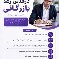 استخدام کارشناس ارشد بازرگانی