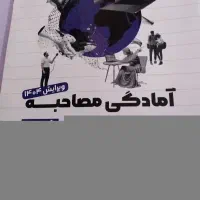 کتاب مصاحبه فرهنگیان