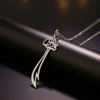 گردنبند ذوالفقارِ حضرت مهدی (عج)