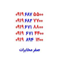 0919-894-1200|سیم‌کارت|اصفهان, جامی|دیوار